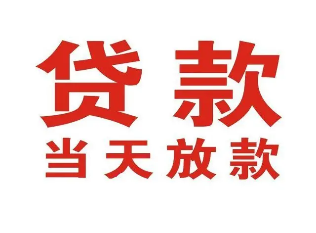 滨湖押车借贷|滨湖附近押车借钱电话|滨湖父母车抵押贷款
